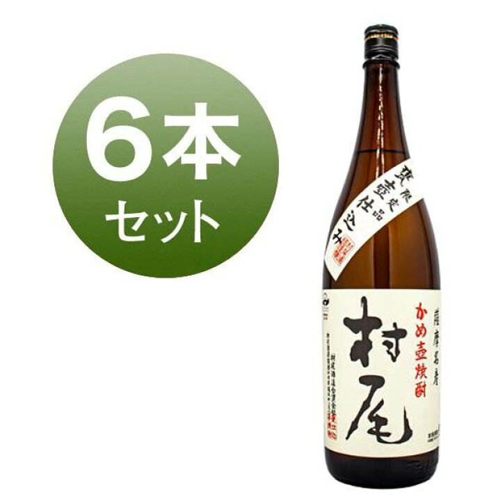 楽天市場】村尾 芋焼酎1800ml 25度 6本 プレミア焼酎 鹿児島名産 村尾  