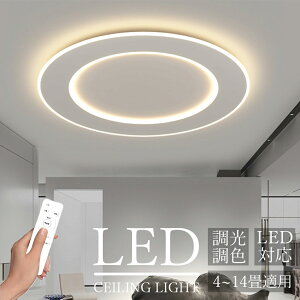 「期間限定10%OFF」 5年保証 シーリングライト おしゃれ 調光調色 LED 北欧 照明 工事不要 天井照明 リモコン付き スマホ制御 アッパーライト 明るい シンプル 6畳 8畳 10畳 12畳 照明器具 インテ
