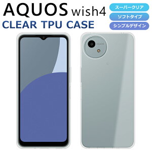 AQUOS wish4 �P�[�X AQUOS wish4 �X�}�z�P�[�X SH-52E SH-M27 SHG13 A402SH SIM�t���[ �A�N�I�X �J�o�[ �X�[�p�[�N���A TPU ���� �E�B�b�V��4 WISH4 AQUOS wish4 SH-52E SH-M27 SHG13 A402SH Y!mobile SIM�t���[ softbank au �@�l �y