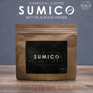 チャコールコーヒー SUMICO ダイエットコーヒー 100g 約1カ月分 ブラジル産 生コーヒー豆 ダイエットドリンク ダイエットサプリ ブラックジンジャー 竹炭 イヌリン MCTオイル 中鎖脂肪酸 葉酸
