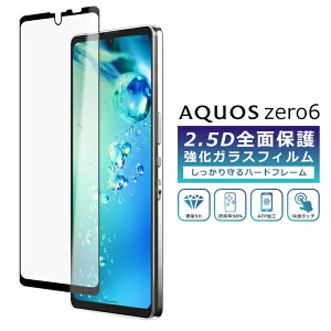 AQUOS zero6 tB Sʕی 2.5D KXtB ANIX[6 AQUOS zero6 SHG04 A102SH SH-RM18 tیtB tJo[  [