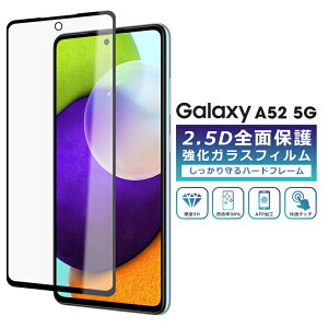 Galaxy A52 5G �t�B���� �S�ʕی� 2.5D �����K���X�t�B���� Galaxy A52 5G SC-53B �t���ی�t�B���� �t���J�o�[ ���� �M�����N�V�[a525g �ی�t�B����