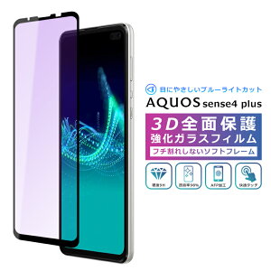 AQUOS sense4 Plus tB u[CgJbg 3D Sʕی AQUOS sense4 plus SH-M16 KXtB sense4plus SH-M16 tB ANIXZX4vX u[Cg