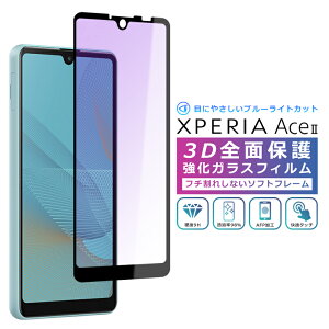 Xperia Ace II u[Cg Jbg tB 3D Sʕی Xperia Ace II SO-41B KXtB  tB KX tی u[Cg ace2 \tg _炩 tJo[ u[Cg