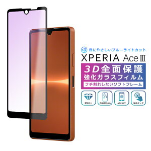 Xperia Ace III u[Cg Jbg tB 3D Sʕی Xperia Ace III SO-53C SOG08 A203SO KXtB  tB KX tی ace3 \tg _炩 tJo[ u[Cg