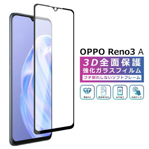 OPPO Reno 3A フィルム 3D 全面保護 oppo reno3a ガラスフィルム 黒縁 フィルム OPPO Reno 3A 強化ガラス 液晶保護 光沢 オッポ リノ3エ?