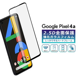 Pixel4a �t�B���� �S�ʕی� 2.5D �����K���X�t�B���� �O�[�O���s�N�Z��4a �t���ی�t�B���� �t���J�o�[ ���� Google Pixel 4a �ی�t�B����