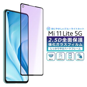 Xiaomi Mi 11 Lite 5G tB u[Cg Jbg Sʕی 2.5D KXtB bh~ tیtB tJo[  Mi11Lite 5G u[CgJbg