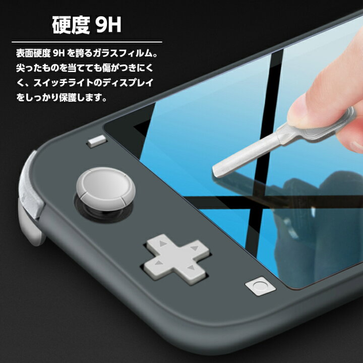 楽天市場】ニンテンドースイッチライト ガラスフィルム Nintendo 