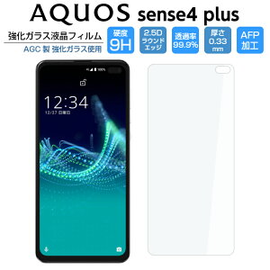 AQUOS sense4 plus tB KXtB ANIXZX4vX { AQUOS sense4plus tیtB  9H/2,5D/0.33mm {t