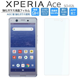 Xperia Ace �t�B���� �����K���X Xperia Ace SO-02L �K���X�t�B���� �t���ی�t�B���� �G�N�X�y���A �G�[�X ����
