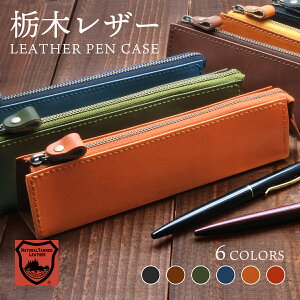 ペンケース 革 トライアングル 栃木レザー 本革 シンプル おしゃれ ペンホルダー 三角 ペン入れ 日本製 筆箱 コンパクト ビジネス 専用箱付き 20代 30代 40代 50代 60代 プレゼント ギフト 入学