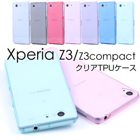 Xperia Z3/Z3 Compact クリアTPUケース 全7色 Xperiaケース Z3カバー SO-01G/SO-02G/SOL26/401SO コンパクト TPU スマホカバー スマホケース 送料無料 jp