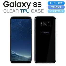 Galaxy S8 ケース SC-02J SCV36 スマホケース カバー スーパークリア TPU 透明 シンプル Galaxy S8 SC-02J SCV36 ケース スマホカバー docomo au softbank