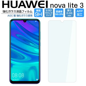 HUAWEI nova lite 3 �K���X�t�B���� �����K���X �t���ی�t�B���� HUAWEI nova lite3 �t�B���� �t�@�[�E�F�C �m���@���C�g3 9H/2,5D/0.33mm ����