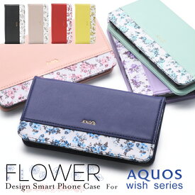 AQUOS wish wish2 ケース 花柄 手帳型 AQUOS wish3 スマホケース SH-51C SHG06 A104SH SH-M20 A103SH SHG08 A204SH SH-53D A303SH A302SH SH-M25 カバー フラワー 蓋ピタ マグネット 法人 アクオスウィッシュ 楽天モバイル おしゃれ プレゼント 母の日 敬老の日 レディース