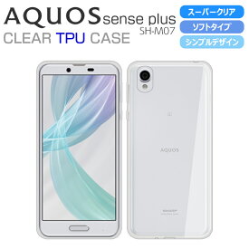 AQUOS sense plus SH-M07 ソフトケース カバー スーパークリア TPU 透明 アクオスセンスプラス ＋ クリアケース 透明カバー AQUOS sense PLUS SHARP