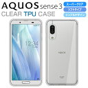 AQUOS sense3 ケース SH-02M AQUOS sense3 lite スマホケース SHV45 カバー sense 3 basic SH-M12 スーパークリア TPU…