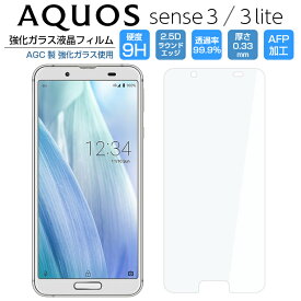 AQUOS sense3 フィルム 強化ガラスフィルム AQUOS sense3 lite SH-RM12 SHV45 SH-02M フィルム 液晶保護 アクオスセンス3 光沢 sense 3 SH-M12 液晶保護フィルム 9H/2,5D/0.33mm 光沢