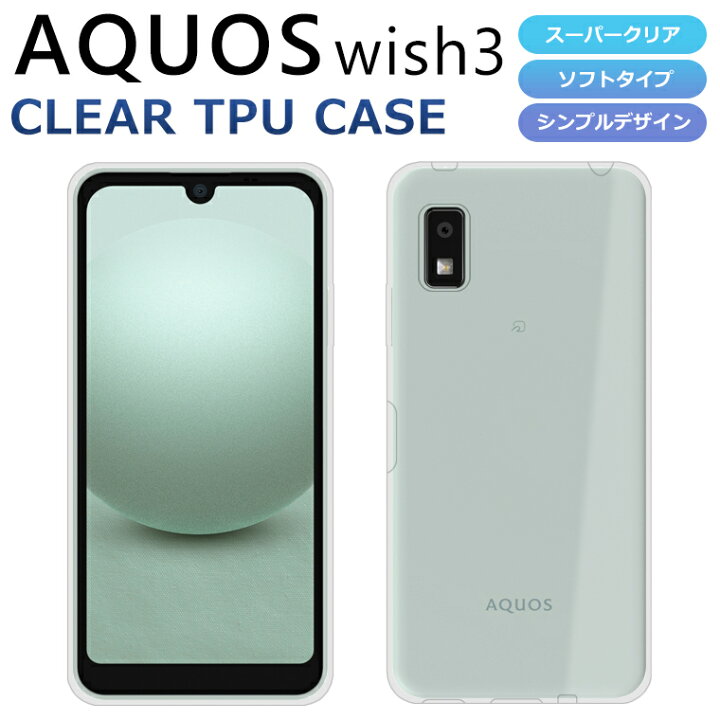 楽天市場】AQUOS wish3 ケース AQUOS wish3 スマホケース SH-53D 