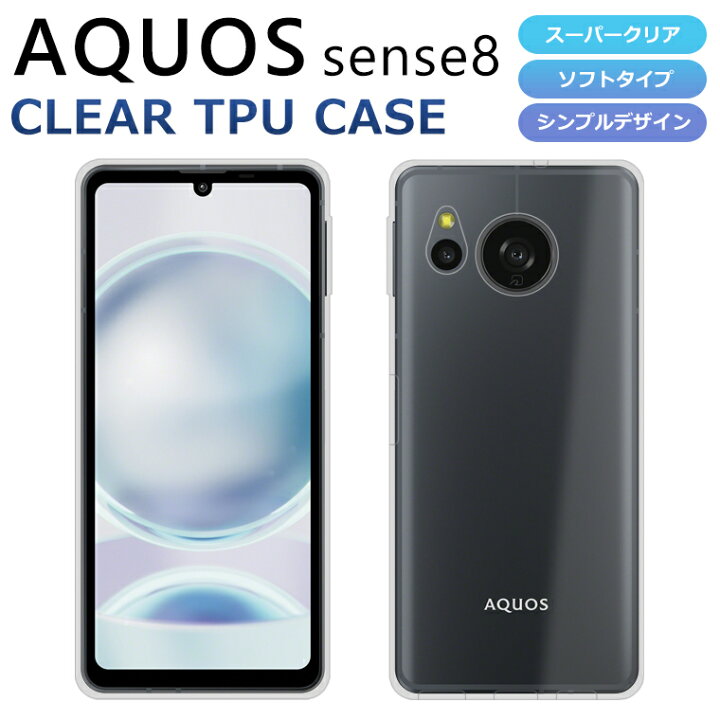 楽天市場】AQUOS sense8 ケース TPU SH-54D AQUOS sense8 SHG11 SH-M26 