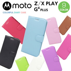 Moto Z/X Play/G4 Plus カラフル手帳型ケース 手帳カバー 全9色 Motorolaケース モトローラ Z Xプレイ G4プラス 05P03Dec16
