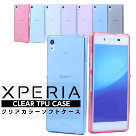 Xperia XZ1 XZ2 XZ1 Compact XZ XZs X Compact X Performance Z5 クリアTPUケース TPUカバー 全7色 SO-03K SOV37 SO-01K SOV36 SO-02K SO-01J SOV34 601SO SO-02J SO-03J SOV35 SO-05K SO-04H SOV33 SO-01H パフォーマンス エクスペリアXZ1 XZ コンパクト