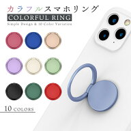 【楽天ランキング1位受賞】スマホリング カラフル ホールドリング 貼付けタイプ スマホホルダー リングホ…
