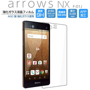 arrows NX F-01J �K���X�t�B���� �����K���X �t���ی�t�B���� arrows NX F01J �t�B���� �A���[�Y 9H/2,5D/0.33mm