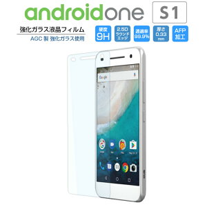 Android One S1 �K���X�t�B���� �����K���X �ی�t�B���� �A���h���C�h���� �G�X���� Android One S1 �t�B���� Y!mobile 9H/2,5D/0.33mm AndroidOne S1 ����