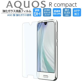 AQUOS R Compact ガラスフィルム SH-M06 SHV41 701SH フィルム 強化ガラス 液晶保護フィルム アクオスRコンパクト 9H/2,5D/0.33mm 日本語説明書付 光沢