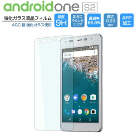 Android One S2 フィルム DIGNO G ガラスフィルム 強化ガラス 液晶保護フィルム アンドロイドワン エスツー Y!mobile 9H/2,5D/0.33mm AndroidOne S2 ディグノG 光沢