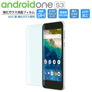 Android One S3 �K���X�t�B���� �����K���X �t���ی�t�B���� �A���h���C�h���� �G�X�X���[ Android One S3 �t�B���� Y!mobile 9H/2,5D/0.33mm AndroidOne S3 ����