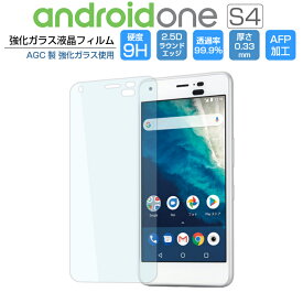 Android One S4 ガラスフィルム 強化ガラス 液晶保護フィルム アンドロイドワン エスフォー Android One S4 フィルム Y!mobile 9H/2,5D/0.33mm AndroidOne S4 光沢