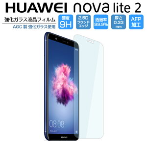 Huawei Nova Lite 2 保護フィルムの通販 価格比較 価格 Com Huawei Nova Lite 2 保護フィルムの通販 価格比較 価格 Com