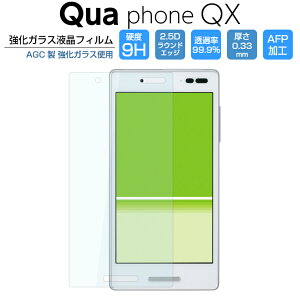 Qua phone QX KYV42 �K���X�t�B���� DIGNO V �t�B���� �����K���X �L���A�t�H��QX �f�B�O�mV ���Z�� au UQ mobile KYV42 �ی�t�B���� 9H/2,5D/0.33mm