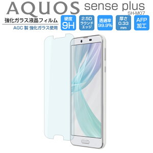 AQUOS sense plus SH-M07 KXtB KX tیtB ANIXZXvX { AQUOS senseplus SHM07 tB AQUOS sense plus 9H/2,5D/0.33mm {t 