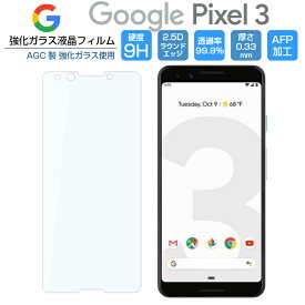 Pixel 3 ガラスフィルム 強化ガラス Google Pixel3 フィルム グーグルピクセル3 保護フィルム 液晶 光沢 9H/2,5D/0.33mm