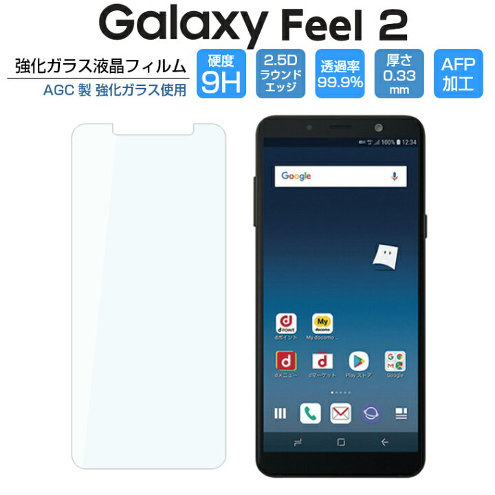 楽天市場 Galaxy Feel2 Sc 02l ガラスフィルム 強化ガラス 液晶保護フィルム Galaxyfeel2 Sc 02l ギャラクシー フィール2 9h 2 5d 0 33mm アイカカ 楽天市場店