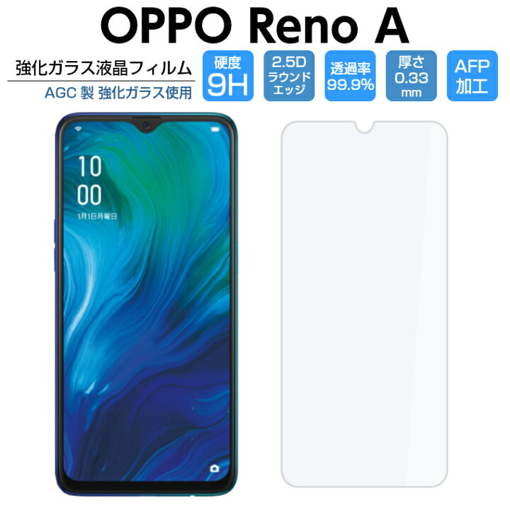 楽天市場】OPPO Reno A フィルム ガラスフィルム 強化ガラス オッポ  