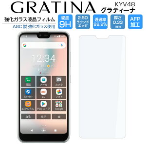 GRATINA KYV48 KXtB GRATINA tB  au OeB[i KYV48 tیtB KYV48 Z  9H/2,5D/0.33mm