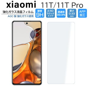 Xiaomi 11T / 11T Pro �K���X�t�B���� Xiaomi 11T �t�B���� ���� Xiaomi 11TPro �t���ی�t�B���� �V���I�~�[ ���� �d�x9H/2,5D���E���h�G�b�W/0.33�~��