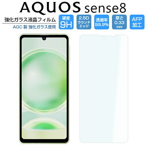 AQUOS sense8 tB AQUOS sense8 SH-54D SHG11 SH-M26 KXtB tی  2D ANIXZX8 یtB یtB KX dx9H/2,5DEhGbW/0.33mm  wy SIMt[ 