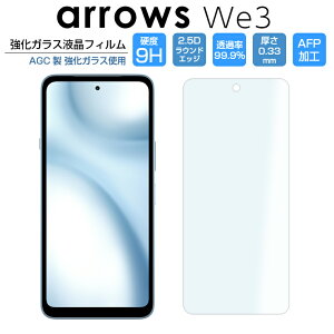 arrows We3 �t�B���� 2D �ی� arrows We3 F-52G �K���X�t�B���� �ی�t�B���� ��� ���� �����K���X arrows We3 FCG04 M07 �A���[�Ywe3