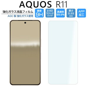 AQUOS R11 �t�B���� 2D �ی� �K���X�t�B���� AQUOS R11 SH-51G A601SH SH-M35 �ی�t�B���� ��� ���� �����K���X