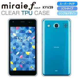 miraie f KYV39 ソフトケース カバー スーパークリア TPU 透明 ミライエフォルテ キッズスマホ ジュニア miraieケース カバー miraief au 京セラ jp