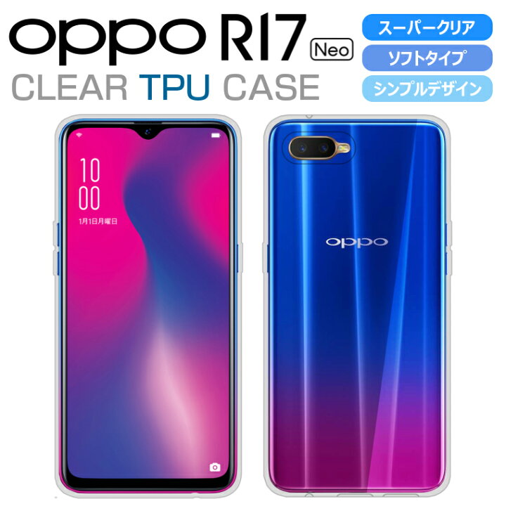 楽天市場】OPPO R17 Neo ケース カバー TPU スーパークリア 透明 OPPO  