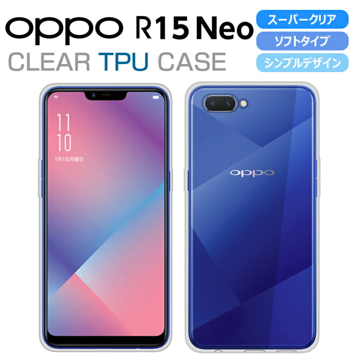 楽天市場】OPPO R15 Neo ケース カバー TPU スーパークリア 透明 OPPO 