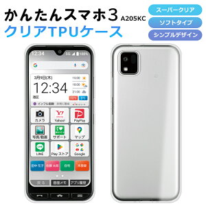 ���񂽂�X�}�z3 A205KC �P�[�X �\�t�g �X�[�p�[�N���A �X�}�z�P�[�X TPU ���� �J�o�[ �ی� Y!mobile ymobile ���񂽂�X�}�z3 ���C���o�C�� ���Z�� a205kc