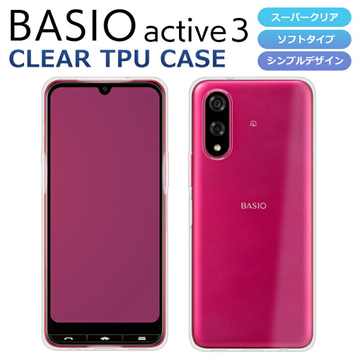 楽天市場】BASIO active3 KYG04 ケース BASIO active3 カバー スーパー 